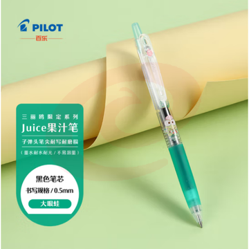 百乐（PILOT）Juice百果乐中性笔三丽鸥系列限量版 学生礼物按动笔 大眼蛙 LJUEFS23-KRB 0.5 黑
