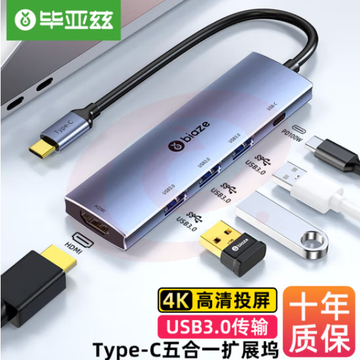 毕亚兹 Type-C扩展坞3.0分线器USB-C转接头HDMI线 R41 SKU：YDKJ31818