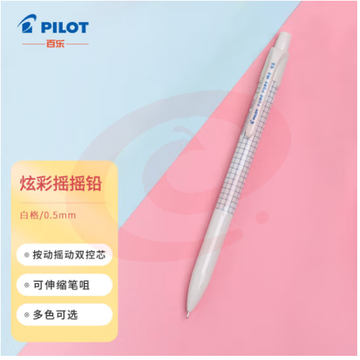 百乐（PILOT）炫彩摇摇自动铅笔小学生写不断自动笔活动铅笔学生文具HFME-20R-W 0.5mm白格
