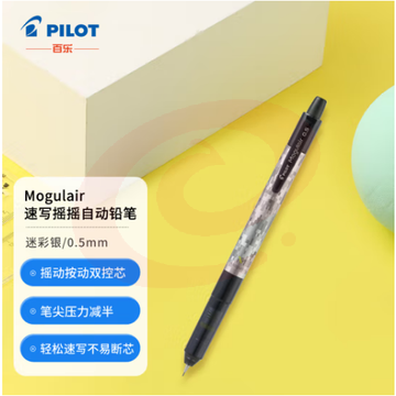 百乐（PILOT）彩色速写摇摇自动铅笔书写绘图不易断铅蘑菇自动铅 0.5mm迷彩银HFMA-50R-DCS