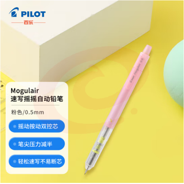 百乐（PILOT）彩色速写摇摇自动铅笔书写绘图不易断铅蘑菇自动铅 0.5mm粉杆HFMA-50R-P