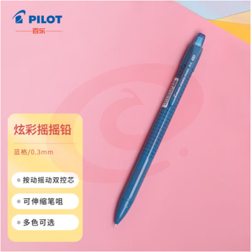 百乐（PILOT）炫彩摇摇自动铅笔小学生写不断自动笔活动铅笔学生文具HFME-20R3-L 0.3mm蓝格