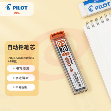 百乐(PILOT)自动铅笔芯/活动铅芯 0.5mm 2B替芯 48根装PL-5ENOG-48-2B原装进口 SKU：YDKJ31995