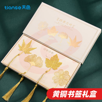 天色（TIANSE）黄铜叶脉书签套装四季之叶4片装 TS-5881 SKU：YDKJ32170