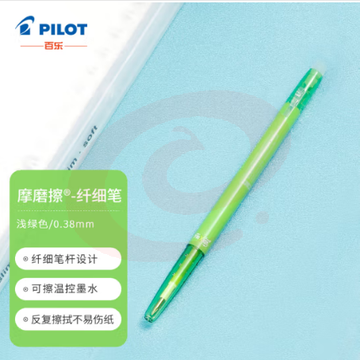 百乐（PILOT）子弹头按动可擦笔可擦中性笔办公学习用笔LFBS-18UF-LG 浅绿 0.38mm 单支装
