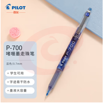 百乐（PILOT）BL-P700顺滑针管中性笔 0.7mm考试财务签字笔水笔 蓝色 SKU：YDKJ32201