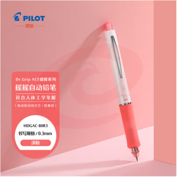 百乐（PILOT）健握系列速写摇摇自动铅笔学生文具实用书写 HDGAC-80R3-SP 0.3 淡粉