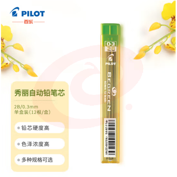 百乐（PILOT）自动铅笔芯/活动铅芯PPL-3-2B 0.3mm 2B替芯12根装