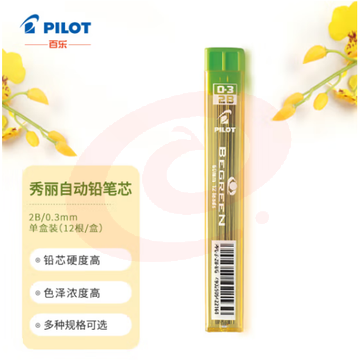 百乐（PILOT）自动铅笔芯/活动铅芯PPL-3-2B 0.3mm 2B替芯12根装 SKU：YDKJ31988