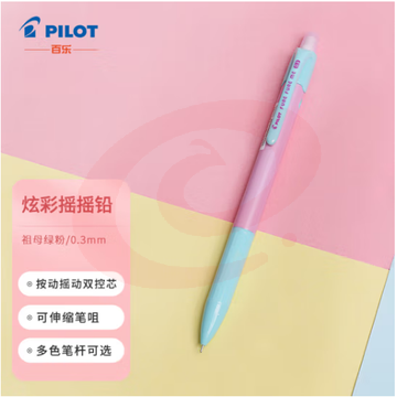 百乐（PILOT）炫彩摇摇自动铅笔小学生写不断自动笔活动铅笔学生文具HFME-20R3-EP 0.3mm祖母绿粉