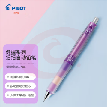 百乐（PILOT）健握摇摇乐自动铅笔防疲劳小学生写不断 限量版 HDGCL50R-PLA 0.5mm紫粉紫