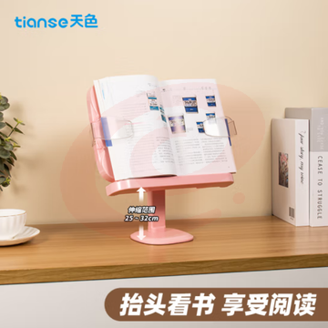 天色（TIANSE）阅读架书架 可升降伸缩多档位 TS-1321 水晶粉