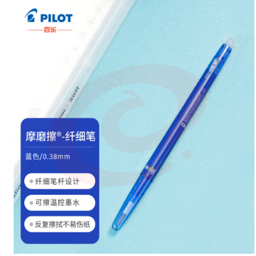 百乐（PILOT）子弹头按动可擦笔可擦中性笔办公学习用笔LFBS-18UF-L 蓝色 0.38mm 单支装