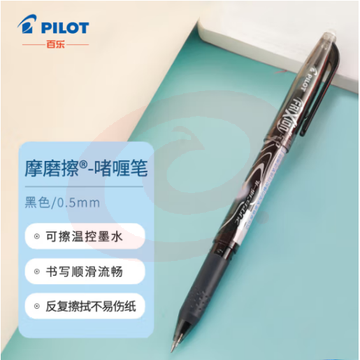 百乐（PILOT）摩磨擦子弹头可擦笔中性笔 0.5mm 黑色 单支 LFB-20EF-B SKU：YDKJ32004