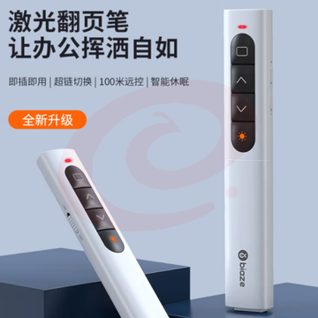 毕亚兹 PPT翻页笔 360度控制教鞭电子笔演讲笔 无线演示翻页器课件笔 bi18-白