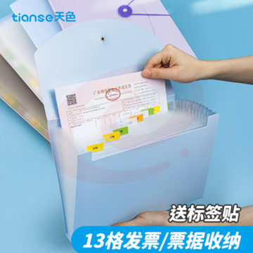 天色（TIANSE）13格B5票据收纳袋 增值税发票夹文件夹大容量风琴包收据单据欠条账单分类 TS-1832 颜色随机（个）