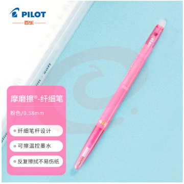 百乐（PILOT）子弹头按动可擦笔可擦中性笔办公学习用笔LFBS-18UF-P 粉色 0.38mm 单支装