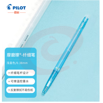 百乐（PILOT）子弹头按动可擦笔可擦中性笔办公学习用笔LFBS-18UF-LB 浅蓝 0.38mm 单支装