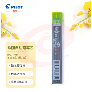 百乐（PILOT）自动铅笔芯/活动铅芯PPL-7-B 0.7mm B替芯10根装