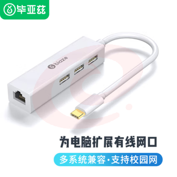 毕亚兹 Type-C分线器+转RJ45网线接口 ZH29 白