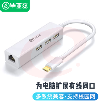 毕亚兹 Type-C分线器+转RJ45网线接口 ZH29 白 SKU：YDKJ31853