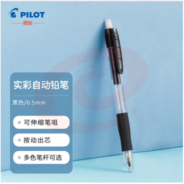 百乐（PILOT）按动自动铅笔 小学生绘画办公活动铅笔学生文具 可伸缩笔咀H-185 0.5mm黑色