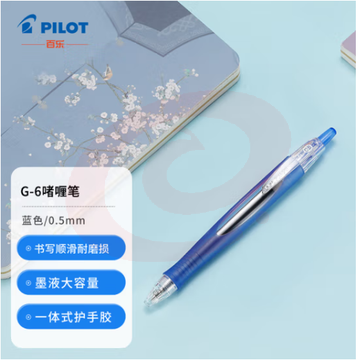 百乐（PILOT）按动中性笔G6-小胖笔子弹头防滑啫喱笔水笔学生办公考试BL-G6-5-L 蓝色 0.5mm 单支