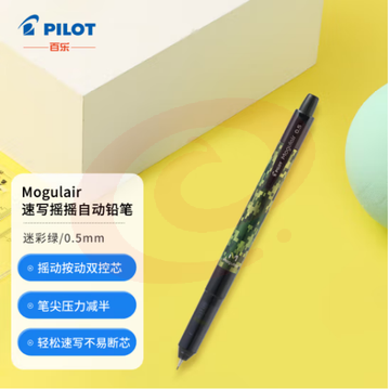 百乐（PILOT）彩色速写摇摇自动铅笔书写绘图不易断铅蘑菇自动铅 0.5mm迷彩绿HFMA-50R-DCG