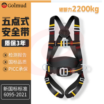 哥尔姆 安全带 五点式 全身式 户外 高空作业 保险带 涤纶 护腰款 GD3668 单独安全带