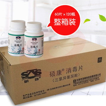 硕康消毒片 60片*120瓶 三氯异氰尿酸消毒片 SKU：YDKJ33114