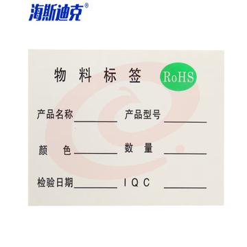 海斯迪克 HKL-46 不干胶贴纸 质检标签 工厂生产物料管理用 RoHS物料标签*1500贴/包