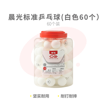 晨光体育标准乒乓球(白色60个)AST09319