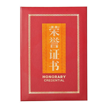 晨光（M&G）办公会议颁奖尊贵特种纸荣誉证书8K ASC99314 单本装含芯 257mm*179mm 内芯型号：ASC99326