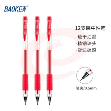 宝克（BAOKE） 0.5mm中性笔 学生考试水笔 商务办公速干签字笔文具 12支/盒 红色水笔0.5mm  PC880D