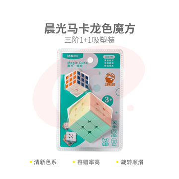 晨光马卡龙色魔方三阶1+1吸塑装APK959W0 SKU：YDKJ32465