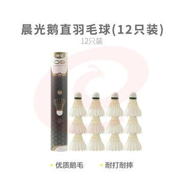 【专业级】晨光体育鹅直羽毛球(12只装)AST09904