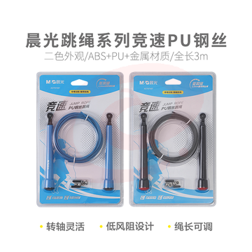 晨光AST97497 竞速PU钢丝跳绳系列
