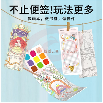 美乐童年水彩涂色本便签水粉颜料绘本儿童小学生画本便携填色本童话公主