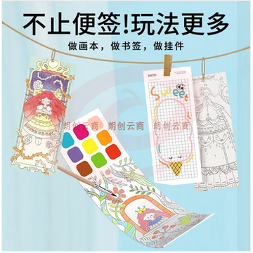 美乐童年水彩涂色本便签水粉颜料绘本儿童小学生画本便携填色本童话公主 SKU：YDKJ32863