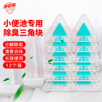 净佰俐 小便池三角香块100g*12块 厕所卫生间卫生球除味净化
