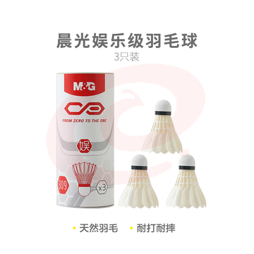  【入门级】晨光体育娱乐级羽毛球(3只装)AST09309