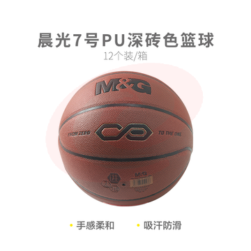 【进阶级】晨光体育7号PU经典深砖色篮球AST09710 SKU：YDKJ32422