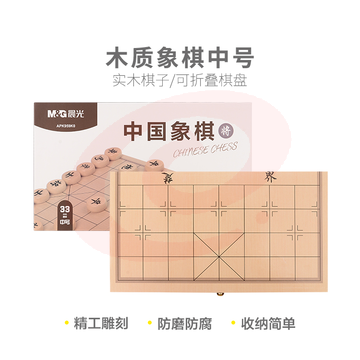  晨光木质象棋中号APK959K0（DS）