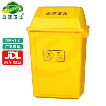 地球卫士 60L医疗摇盖垃圾桶黄色环保医疗桶医院诊所多场景适用大垃圾桶