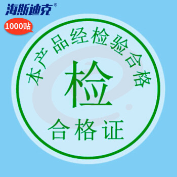 海斯迪克 合格证透明封口贴 不干胶标签 1000贴 检-合格证-绿字-圆25MM H-203