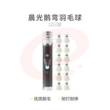 【进阶级】晨光体育鹅弯羽毛球(12只装)AST09705
