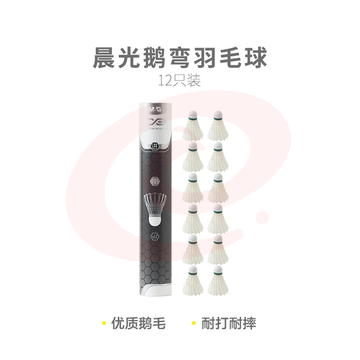 【进阶级】晨光体育鹅弯羽毛球(12只装)AST09705 SKU：YDKJ32387