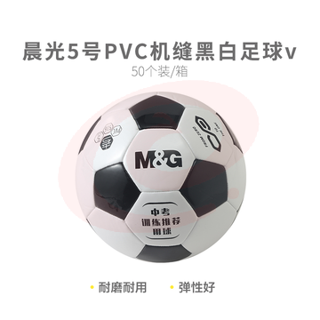【考试专用】晨光体育5号PVC机缝经典黑白足球AST09516