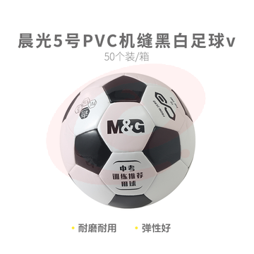 【考试专用】晨光体育5号PVC机缝经典黑白足球AST09516 SKU：YDKJ32409