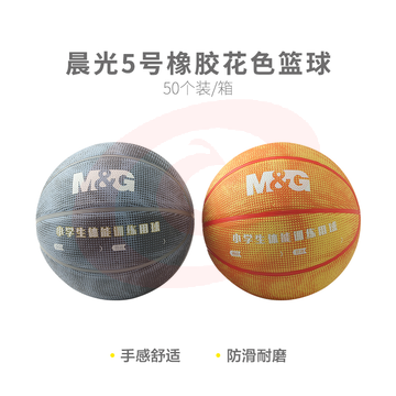 【入门级】晨光体育5号橡胶花色篮球AST09322
